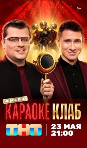 Караоке клаб