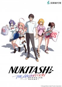 Нукитаси