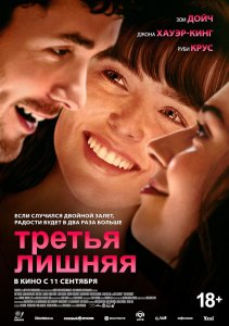 Третья лишняя