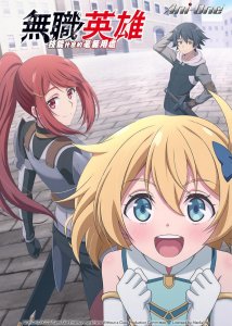 Бесклассовый герой: Да мне всё равно не нужны эти ваши умения