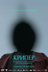 Крипер