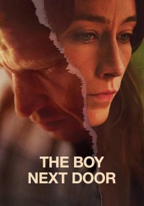 Соседский мальчишка