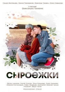 Сыроежки