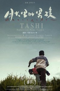 Пёс Таши