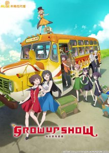 Шоу для взрослых: Цирк «Подсолнух»