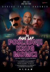Последний круг