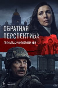 Обратная перспектива